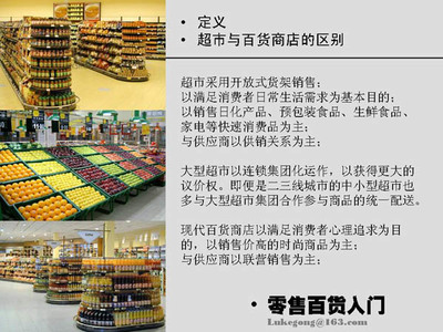 零售百貨業入門 給新人的第一課——從貿易代理視角出發